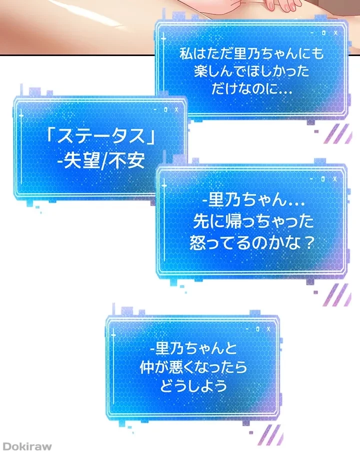アプリで人生勝ち組 第35話 - 48