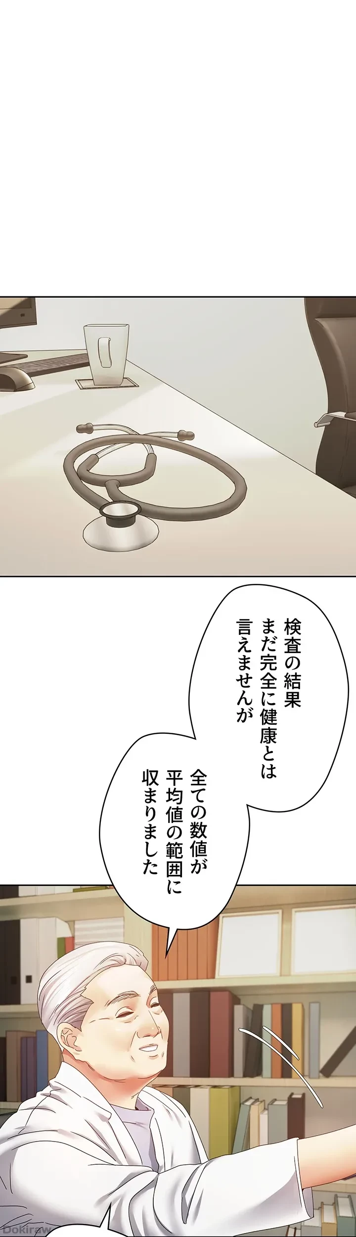 アプリで人生勝ち組 第36話 - 1