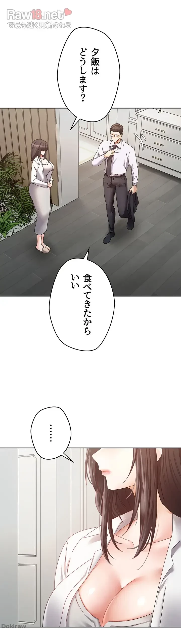 アプリで人生勝ち組 第36話 - 5