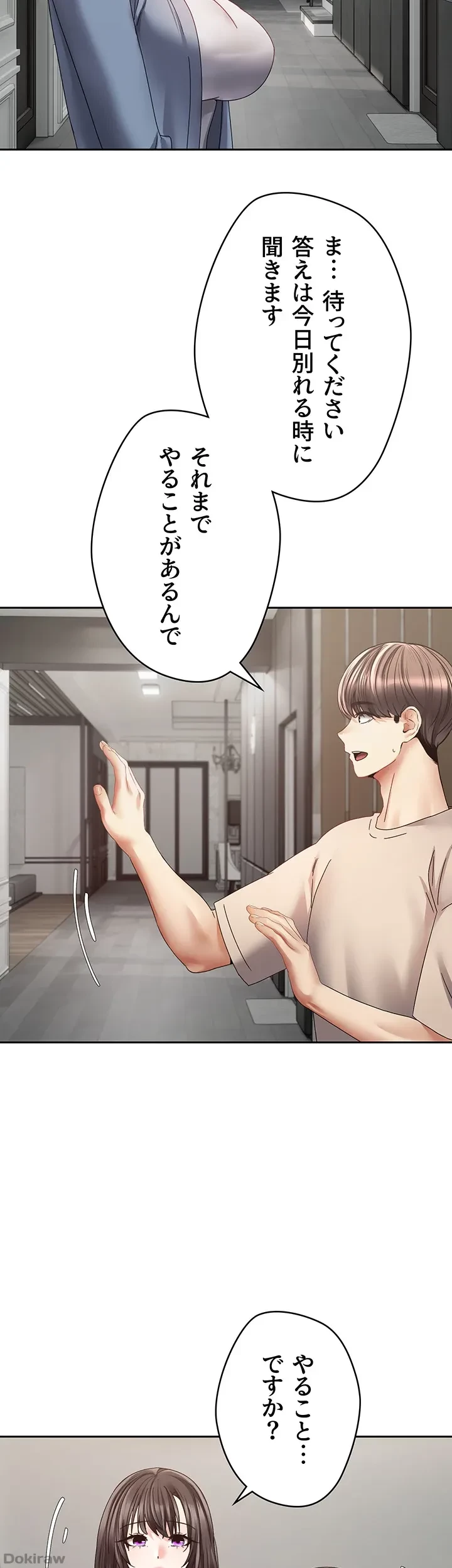 アプリで人生勝ち組 第36話 - 16
