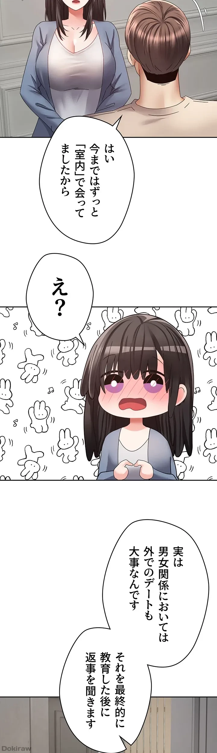 アプリで人生勝ち組 第36話 - 17