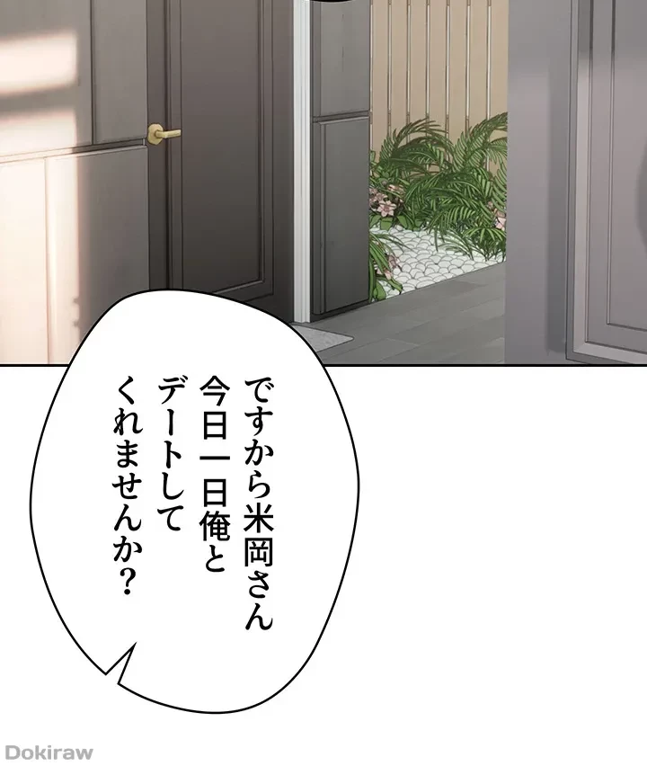 アプリで人生勝ち組 第36話 - 18