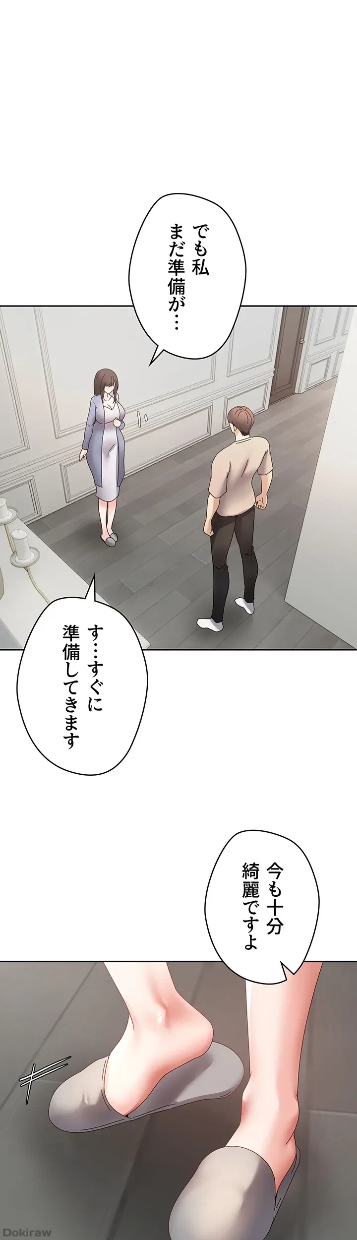 アプリで人生勝ち組 第36話 - 20
