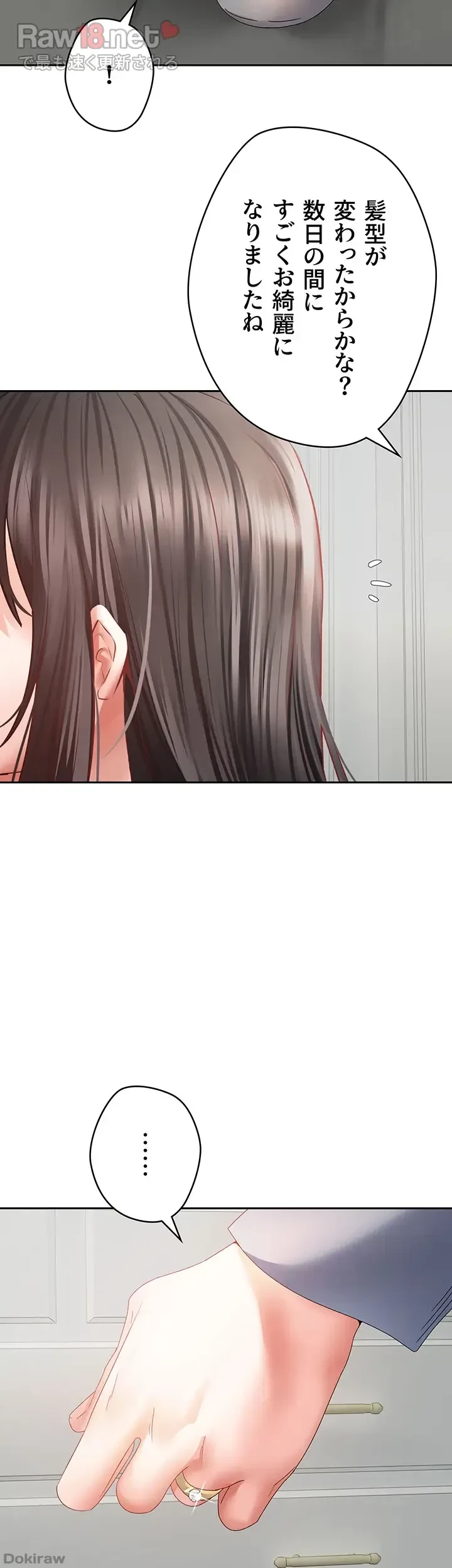 アプリで人生勝ち組 第36話 - 21