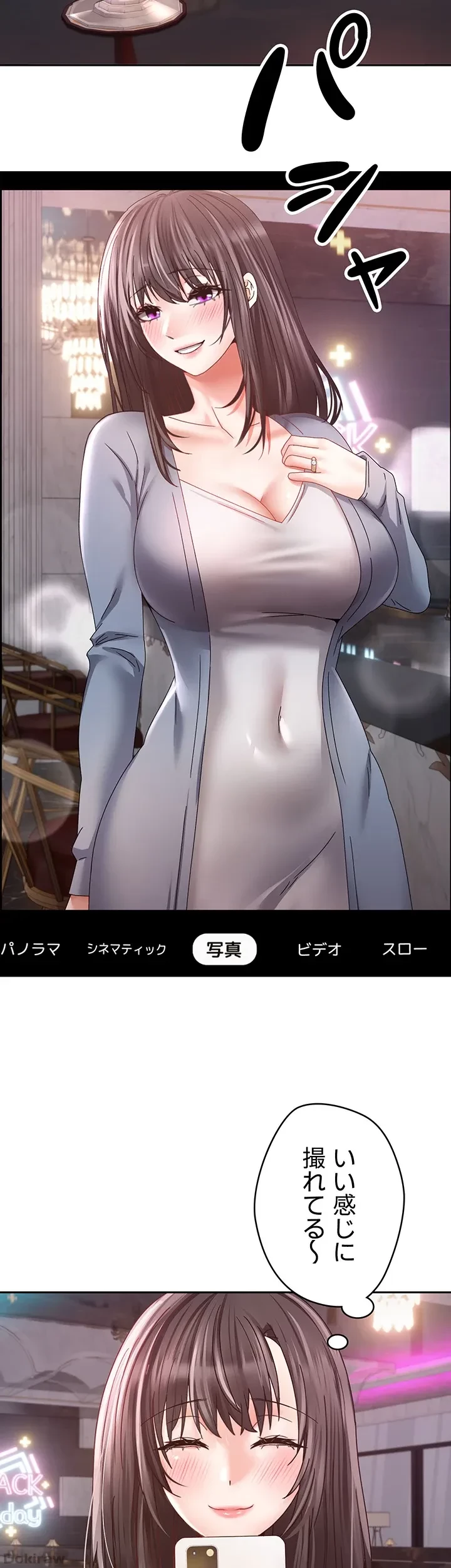 アプリで人生勝ち組 第36話 - 32