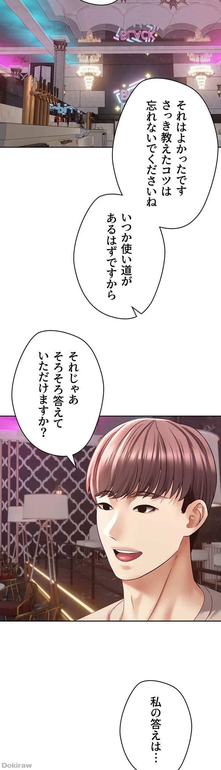 アプリで人生勝ち組 第36話 - 36