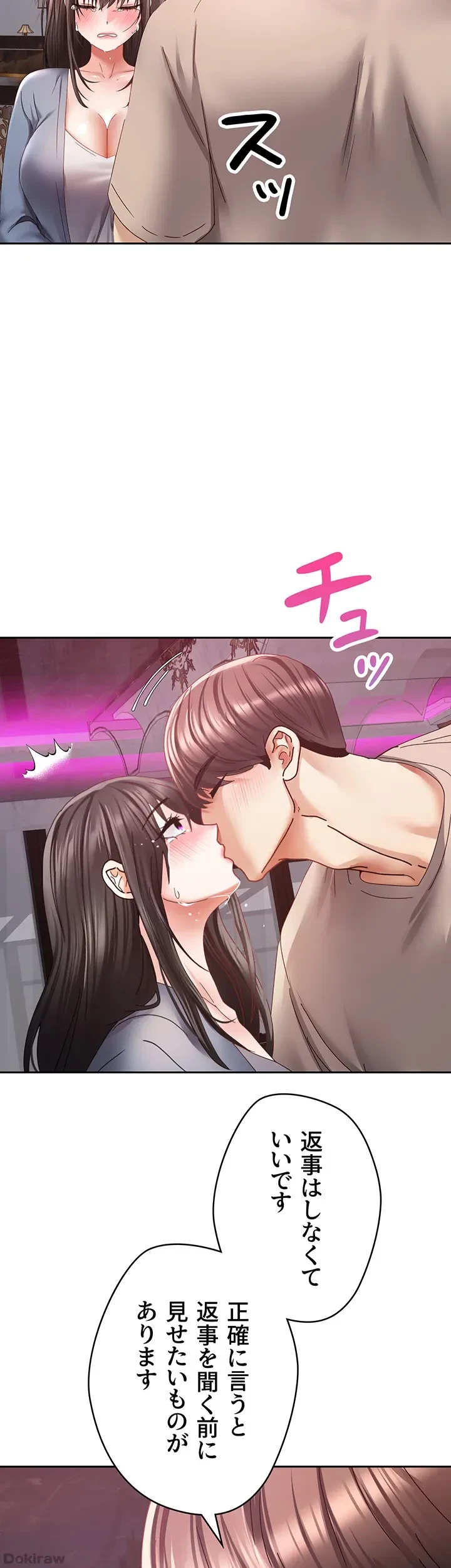 アプリで人生勝ち組 第36話 - 43