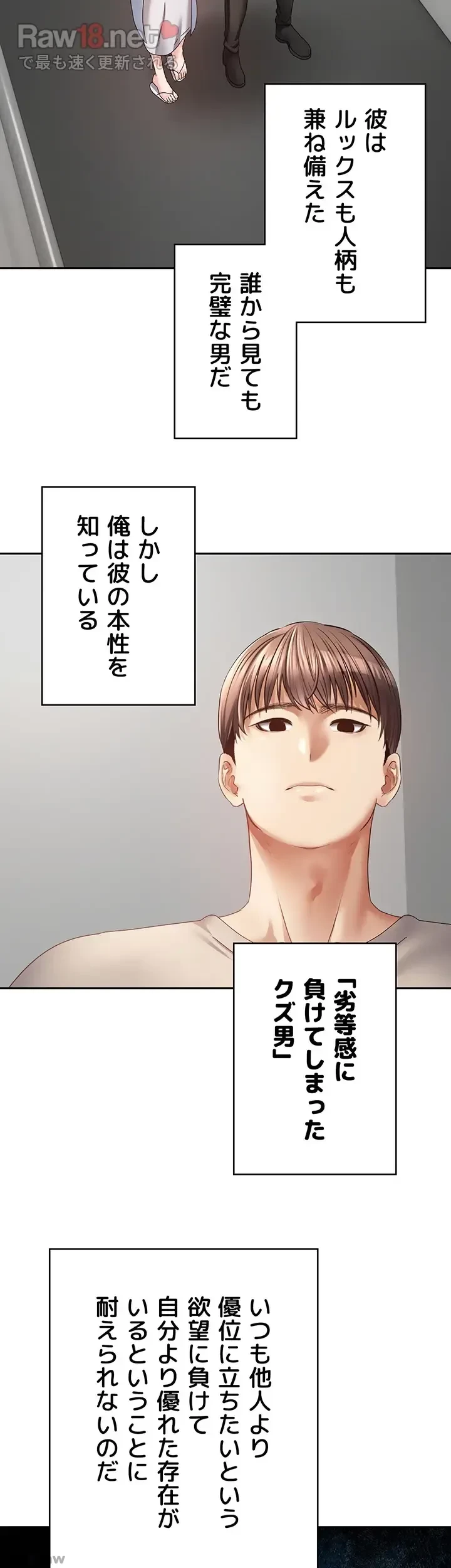 アプリで人生勝ち組 第37話 - 5
