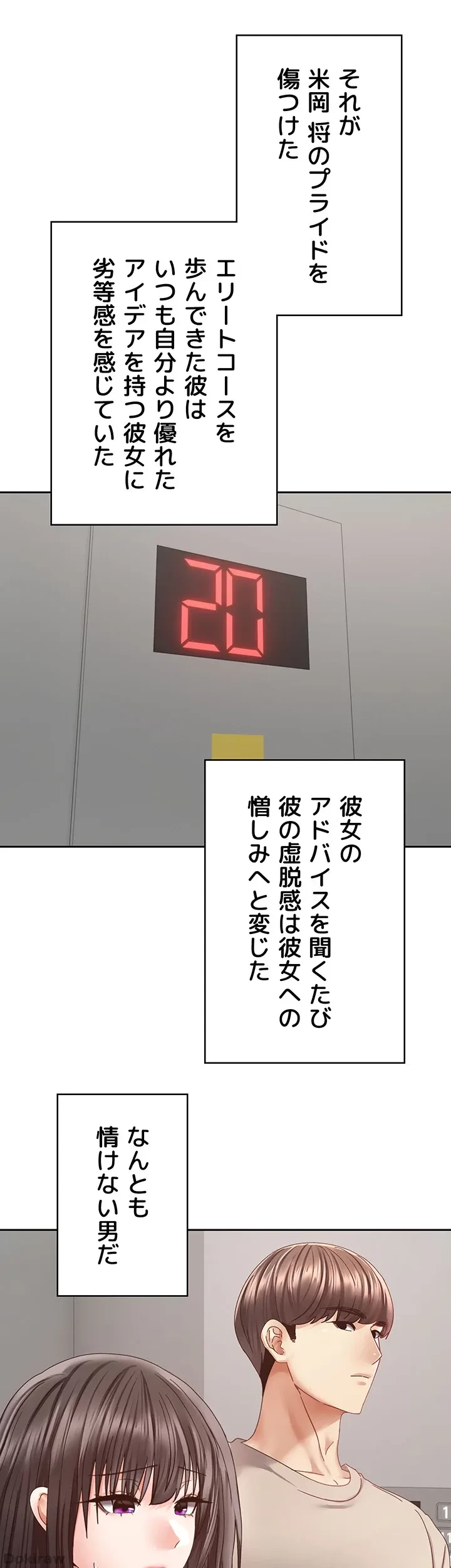 アプリで人生勝ち組 第37話 - 9