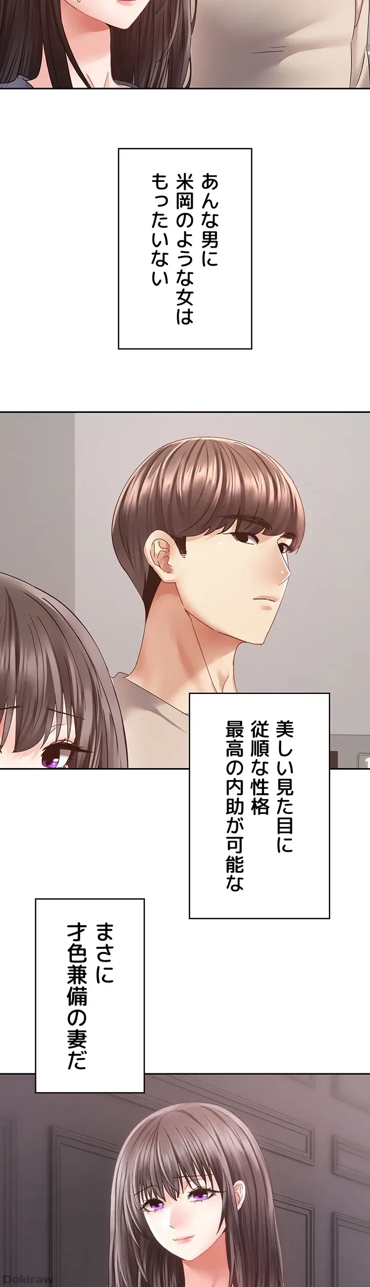 アプリで人生勝ち組 第37話 - 10