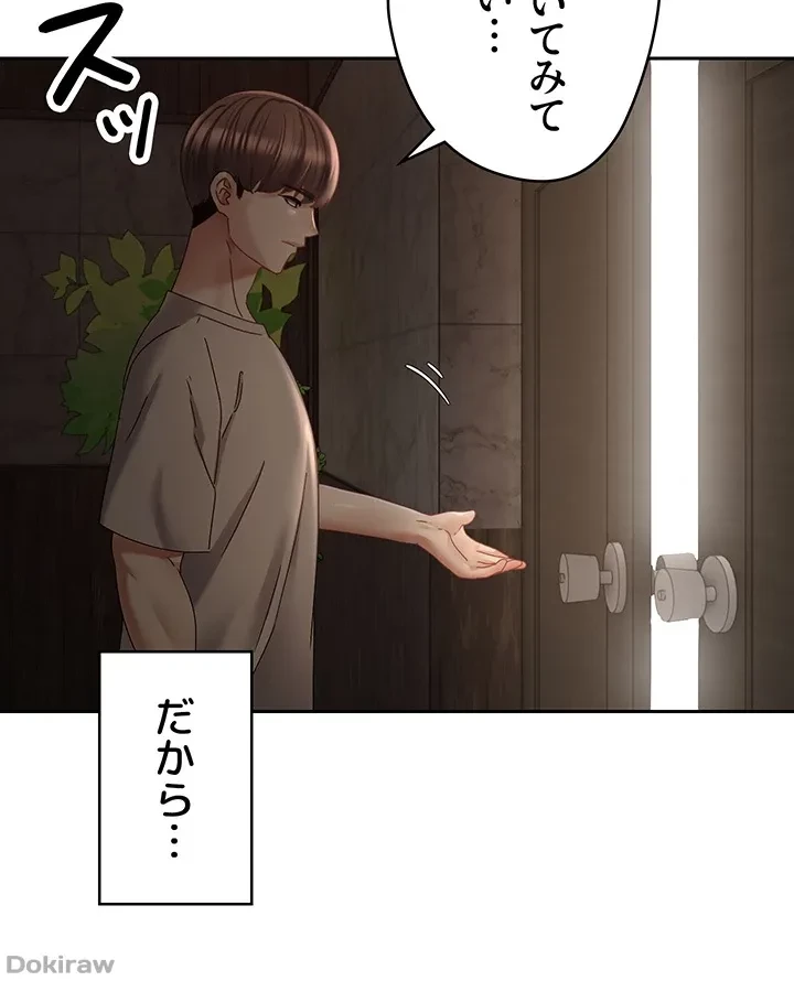 アプリで人生勝ち組 第37話 - 12