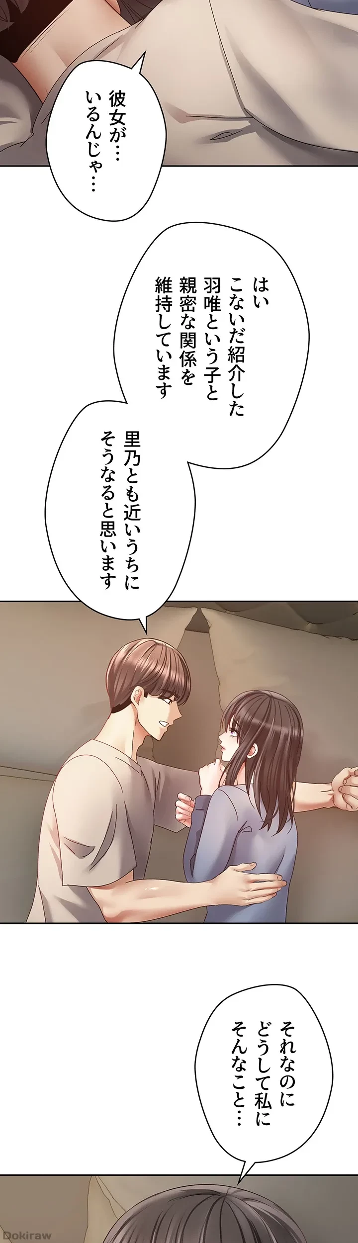アプリで人生勝ち組 第37話 - 35