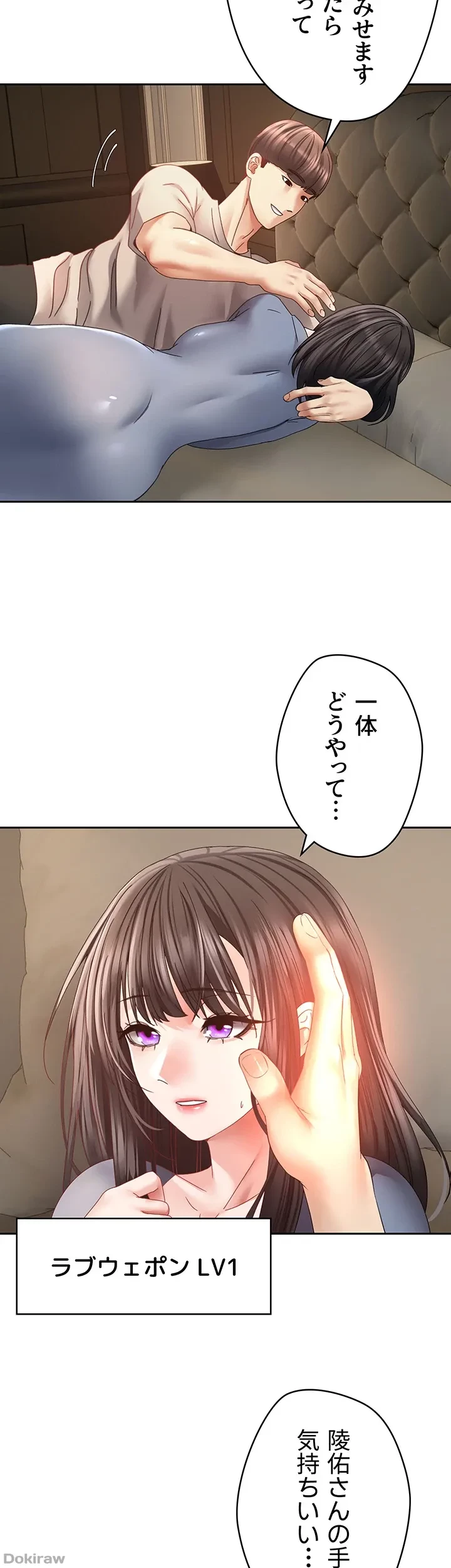 アプリで人生勝ち組 第37話 - 39