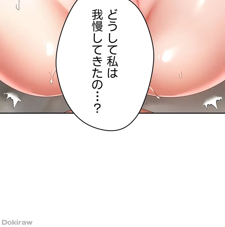アプリで人生勝ち組 第38話 - 8