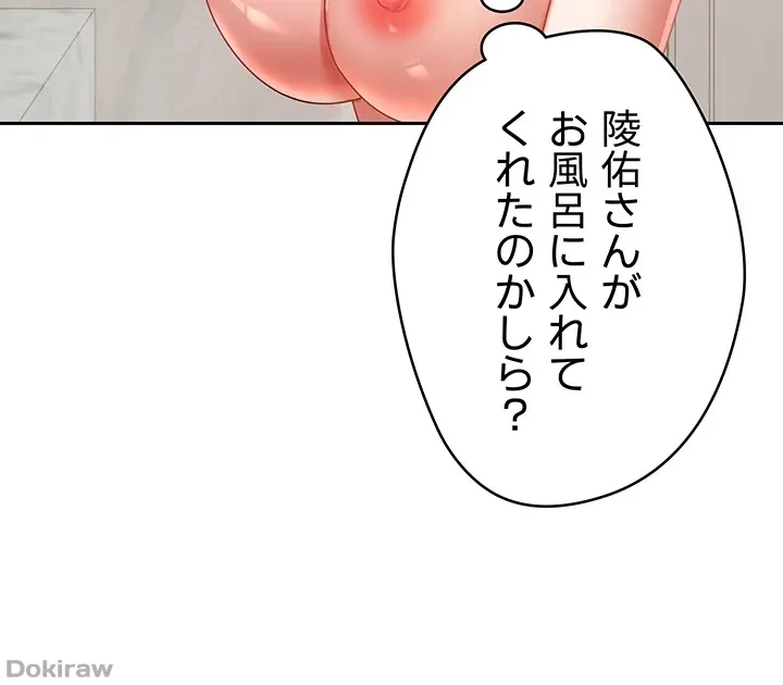 アプリで人生勝ち組 第38話 - 31