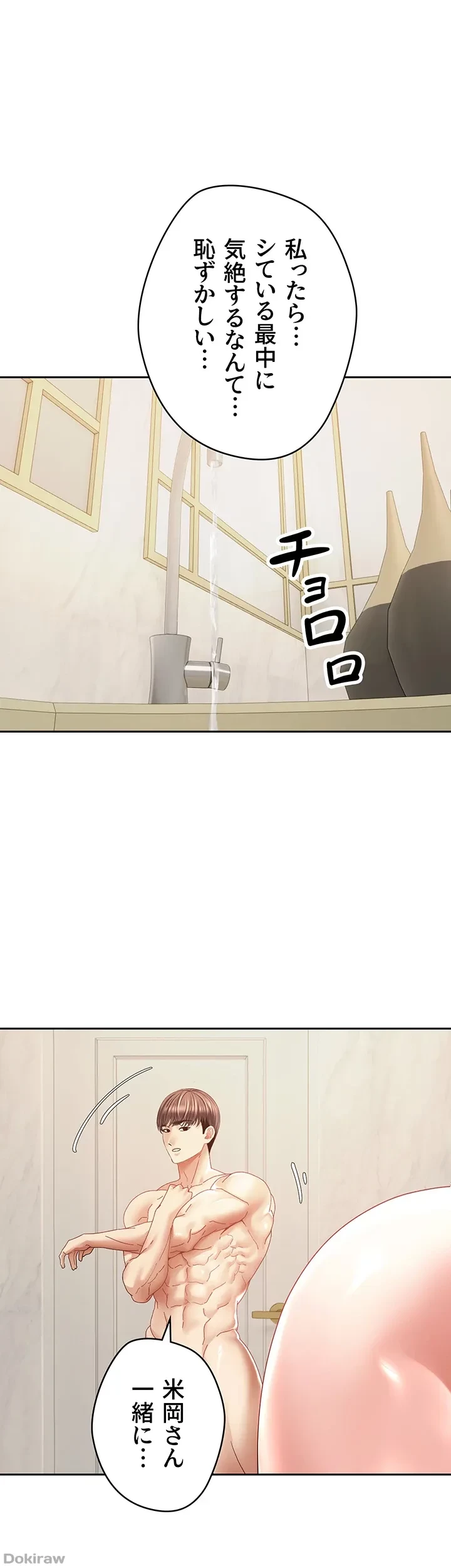 アプリで人生勝ち組 第38話 - 32
