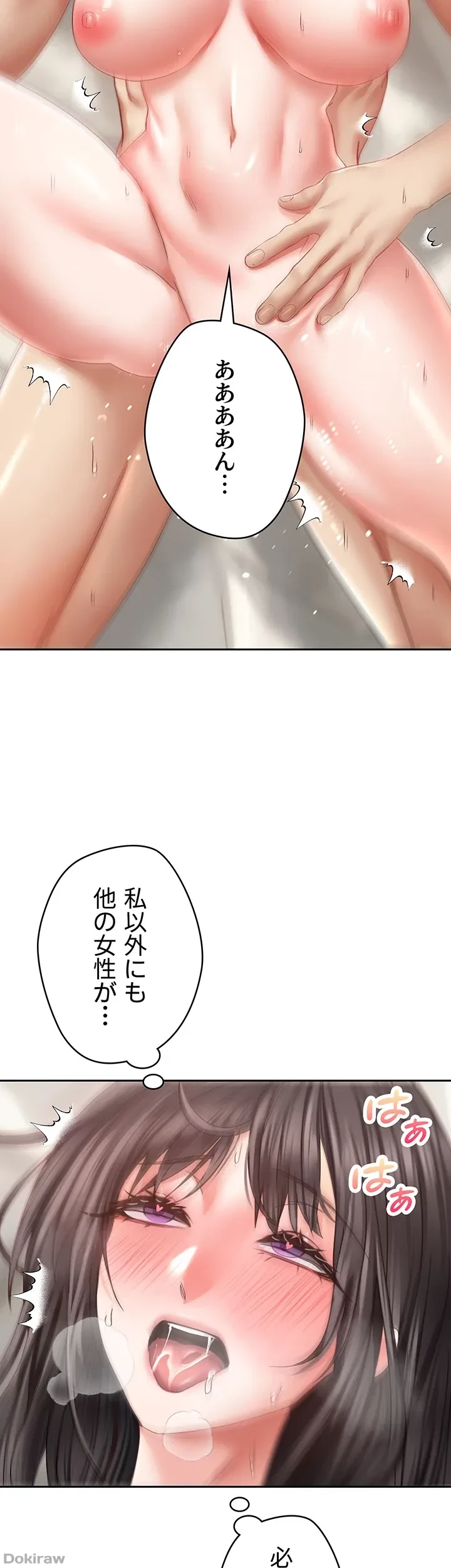 アプリで人生勝ち組 第39話 - 2