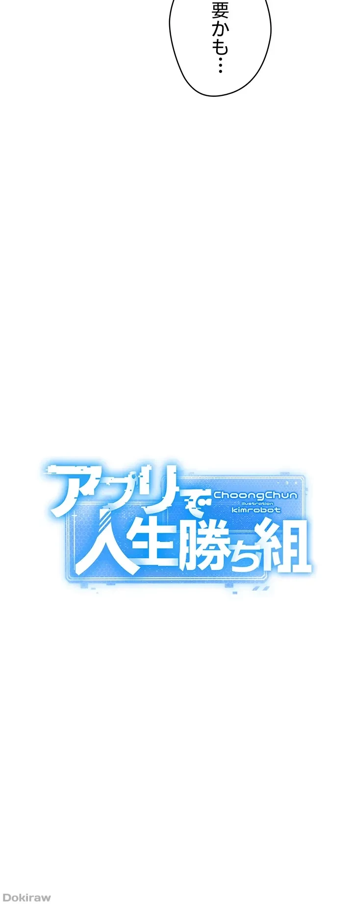 アプリで人生勝ち組 第39話 - 3