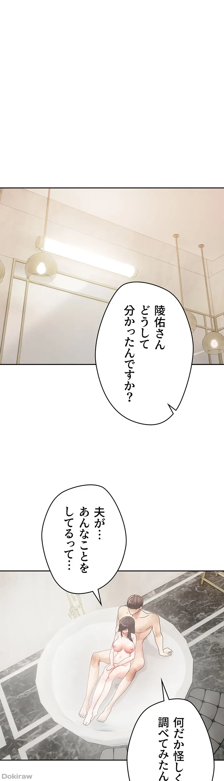 アプリで人生勝ち組 第39話 - 4