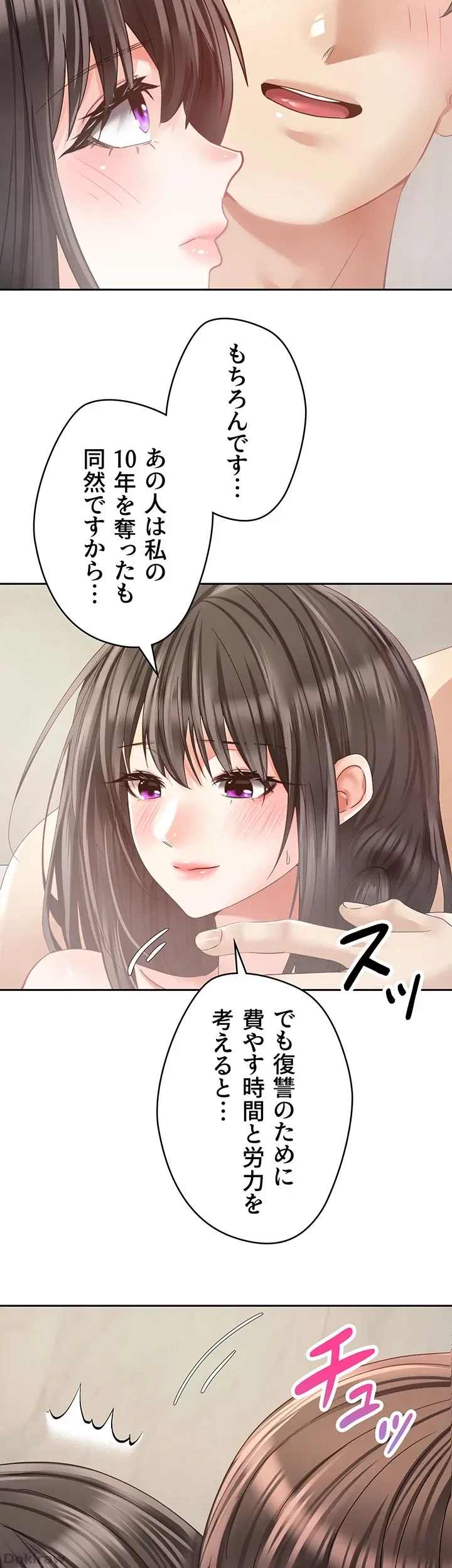 アプリで人生勝ち組 第39話 - 10