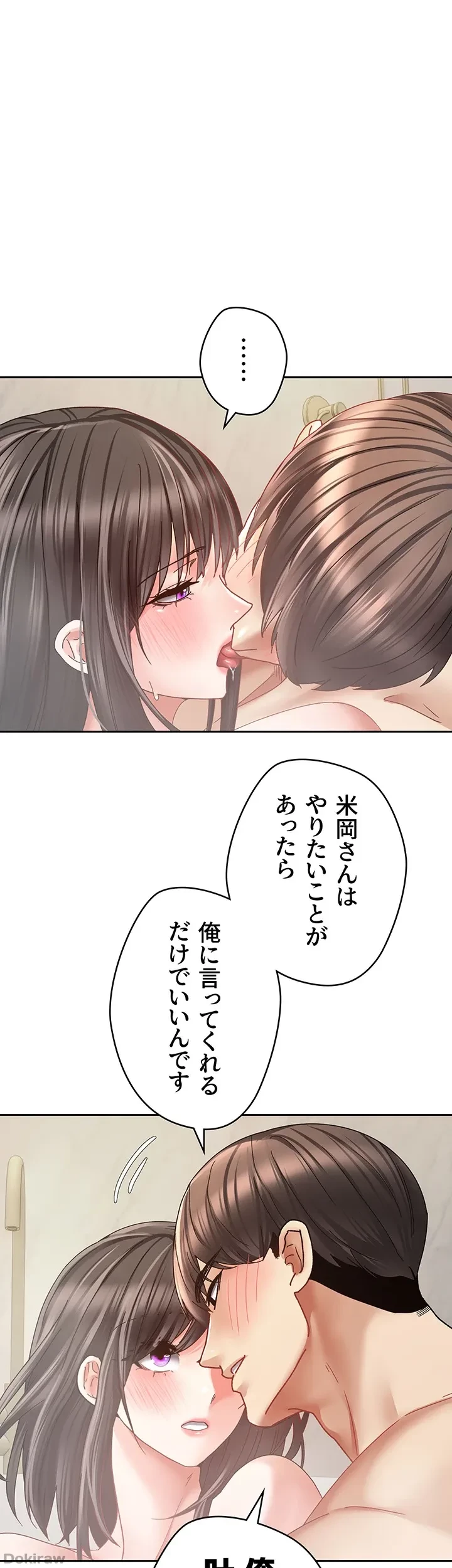 アプリで人生勝ち組 第39話 - 12