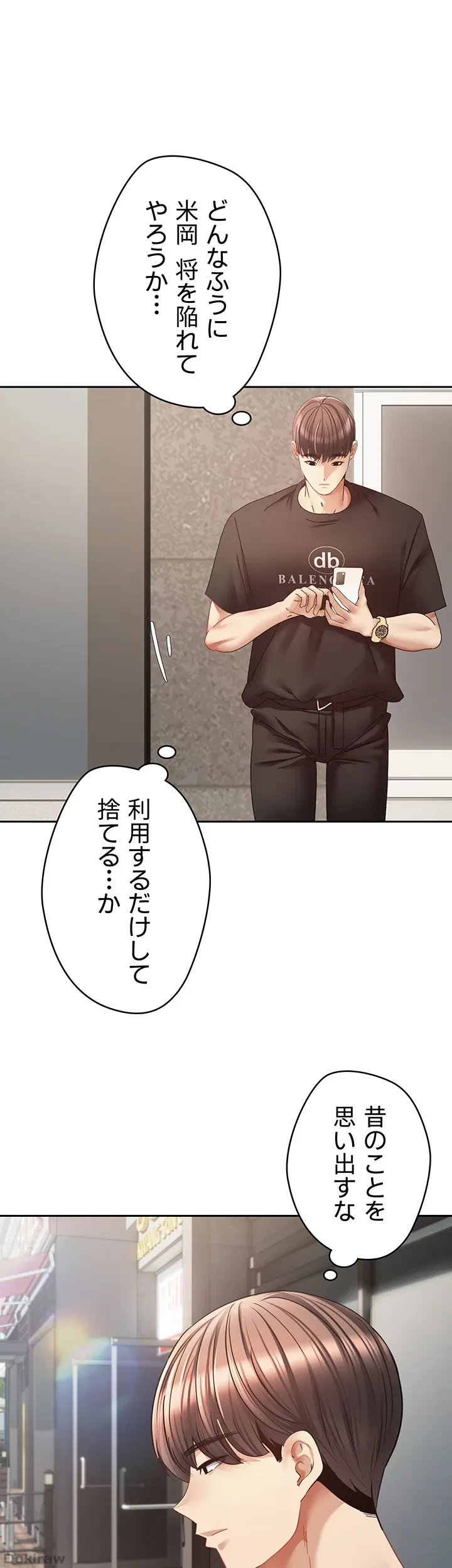 アプリで人生勝ち組 第39話 - 17