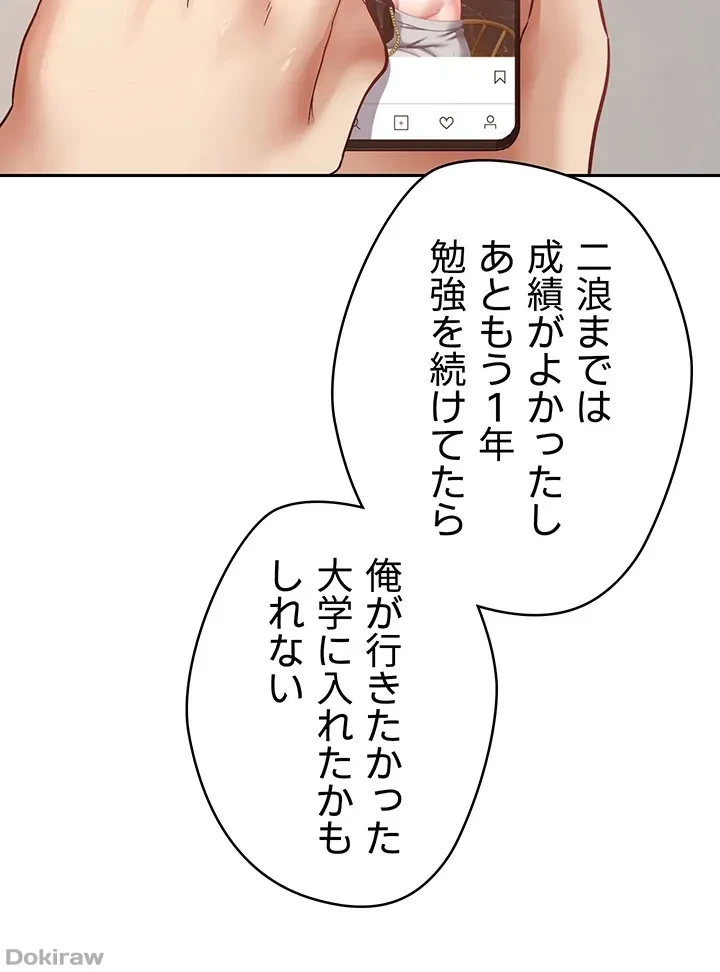 アプリで人生勝ち組 第39話 - 19