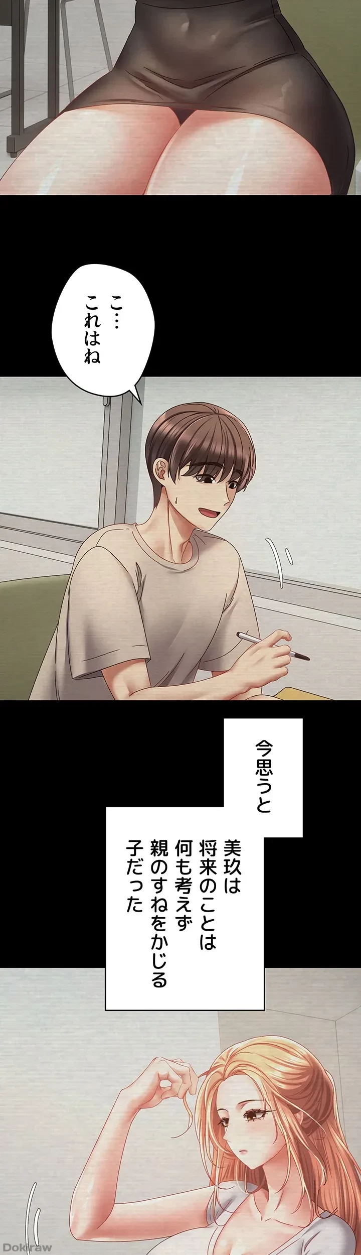アプリで人生勝ち組 第39話 - 22