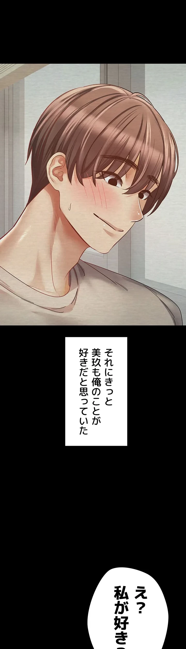アプリで人生勝ち組 第39話 - 24