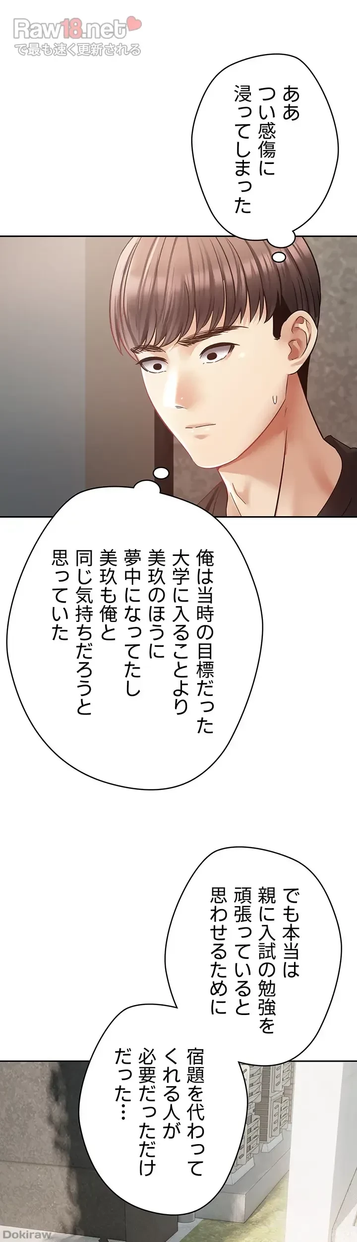 アプリで人生勝ち組 第39話 - 28