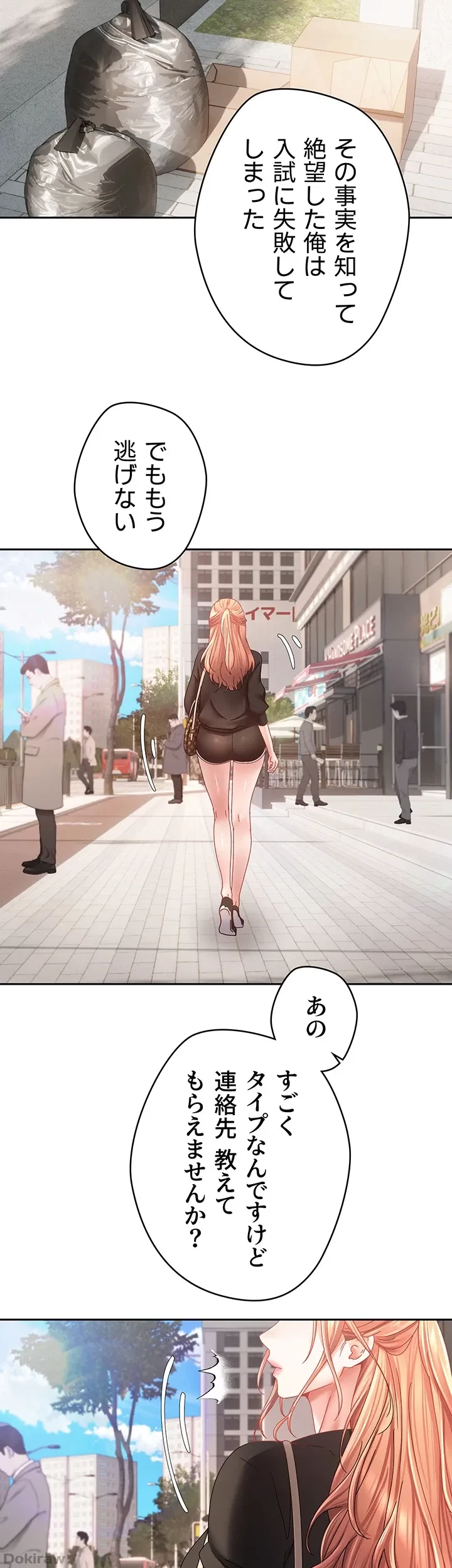 アプリで人生勝ち組 第39話 - 29