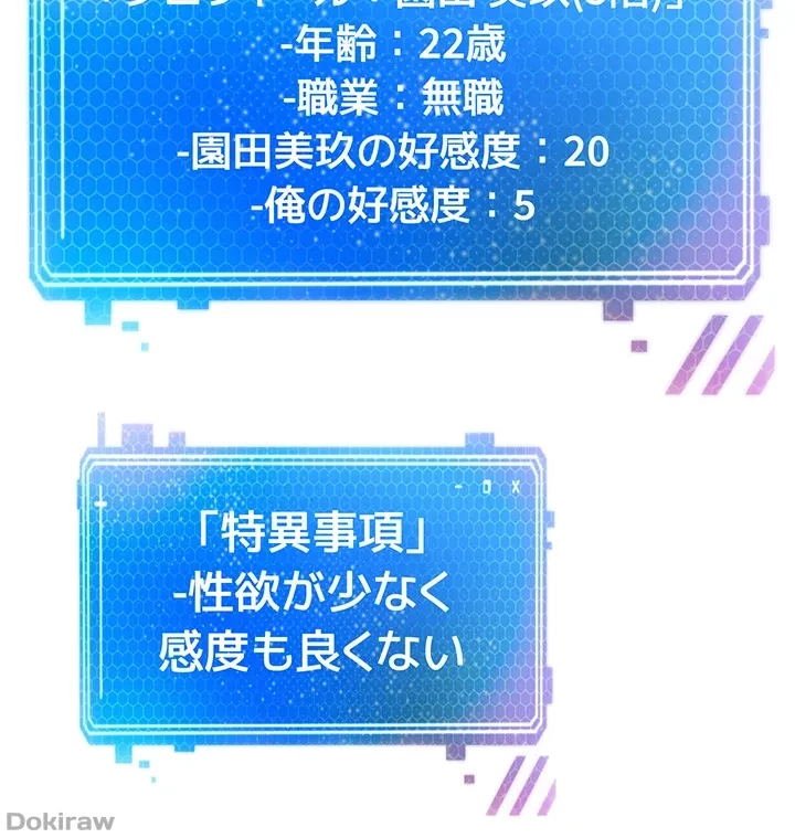 アプリで人生勝ち組 第39話 - 31