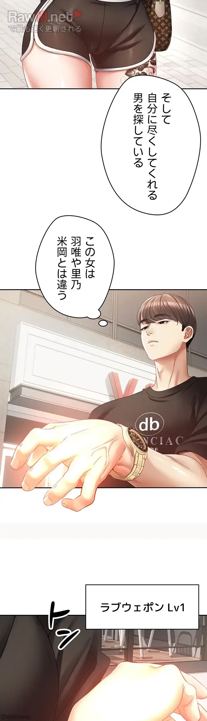 アプリで人生勝ち組 第39話 - 34