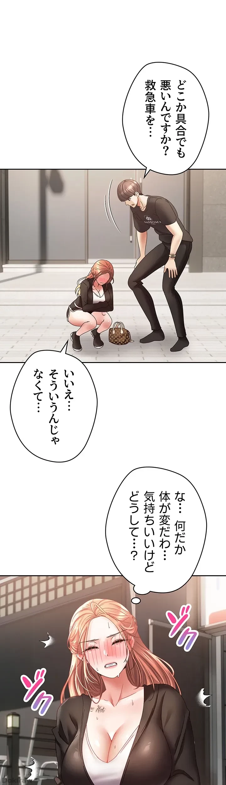 アプリで人生勝ち組 第39話 - 40