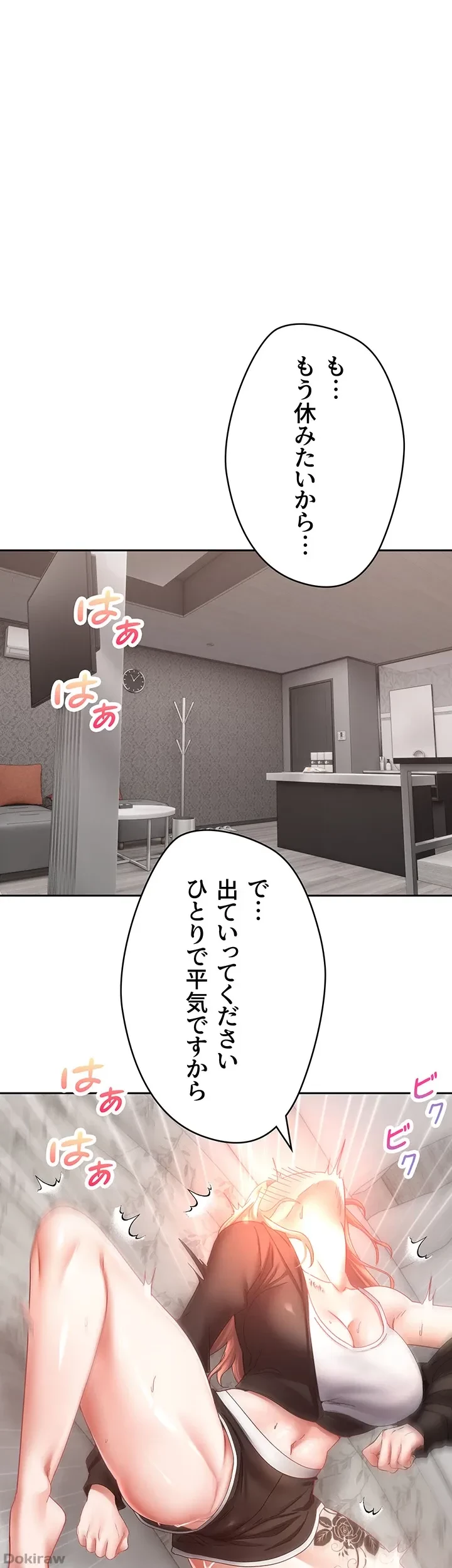 アプリで人生勝ち組 第39話 - 45