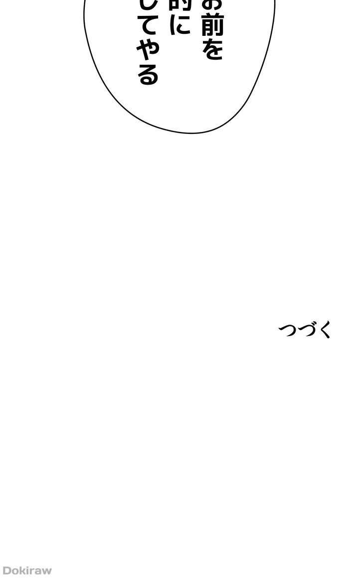 アプリで人生勝ち組 第39話 - 51