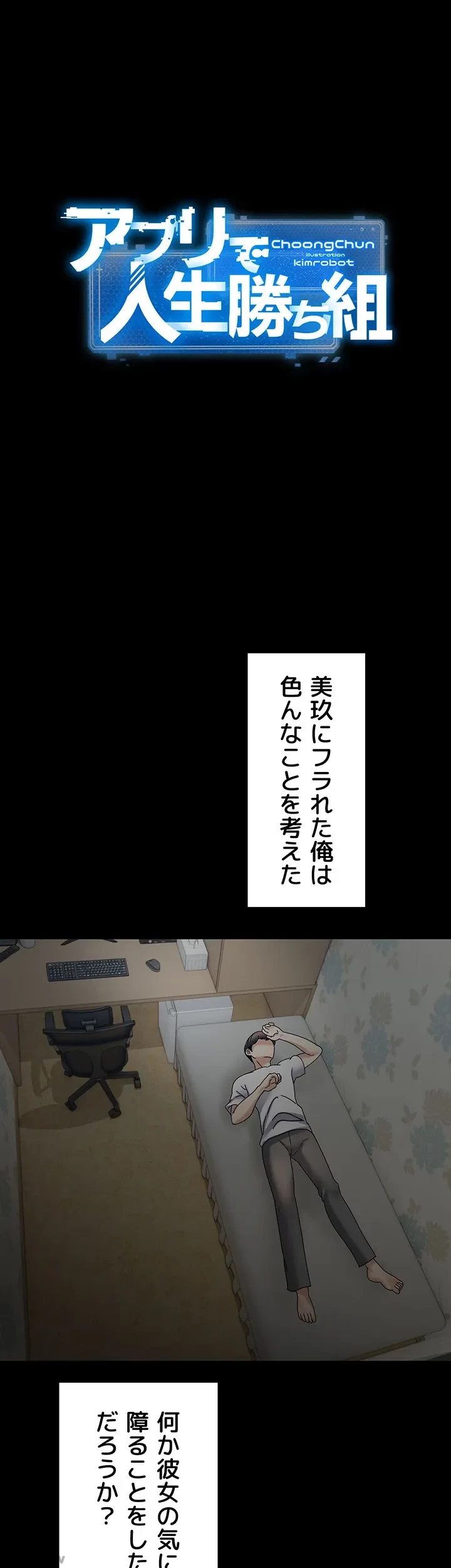 アプリで人生勝ち組 第40話 - 1
