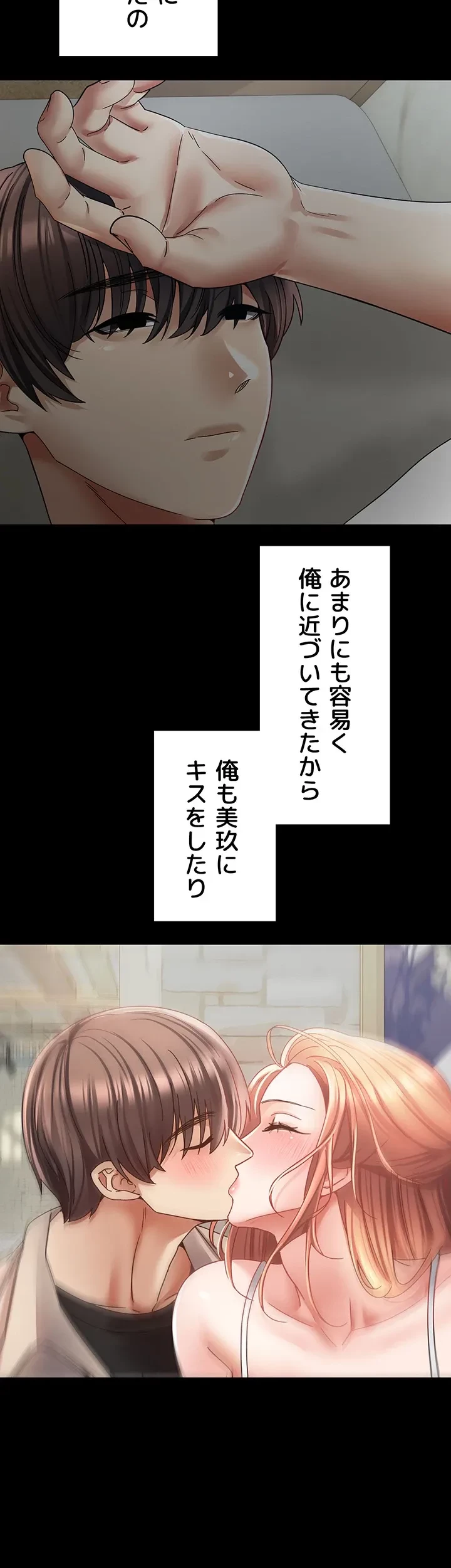 アプリで人生勝ち組 第40話 - 2