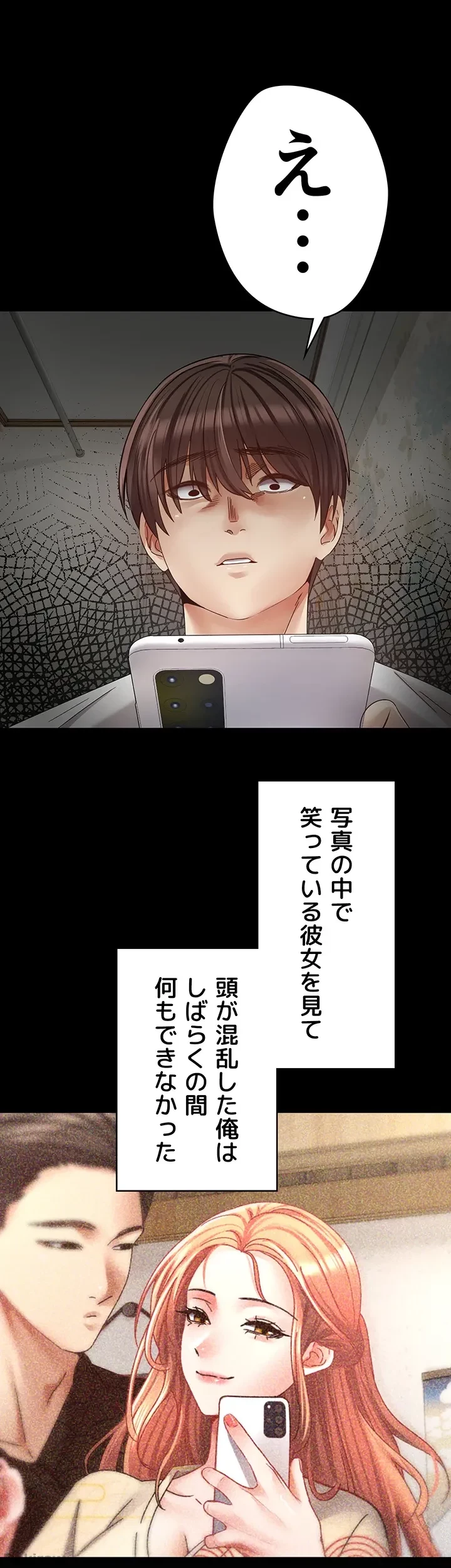 アプリで人生勝ち組 第40話 - 6