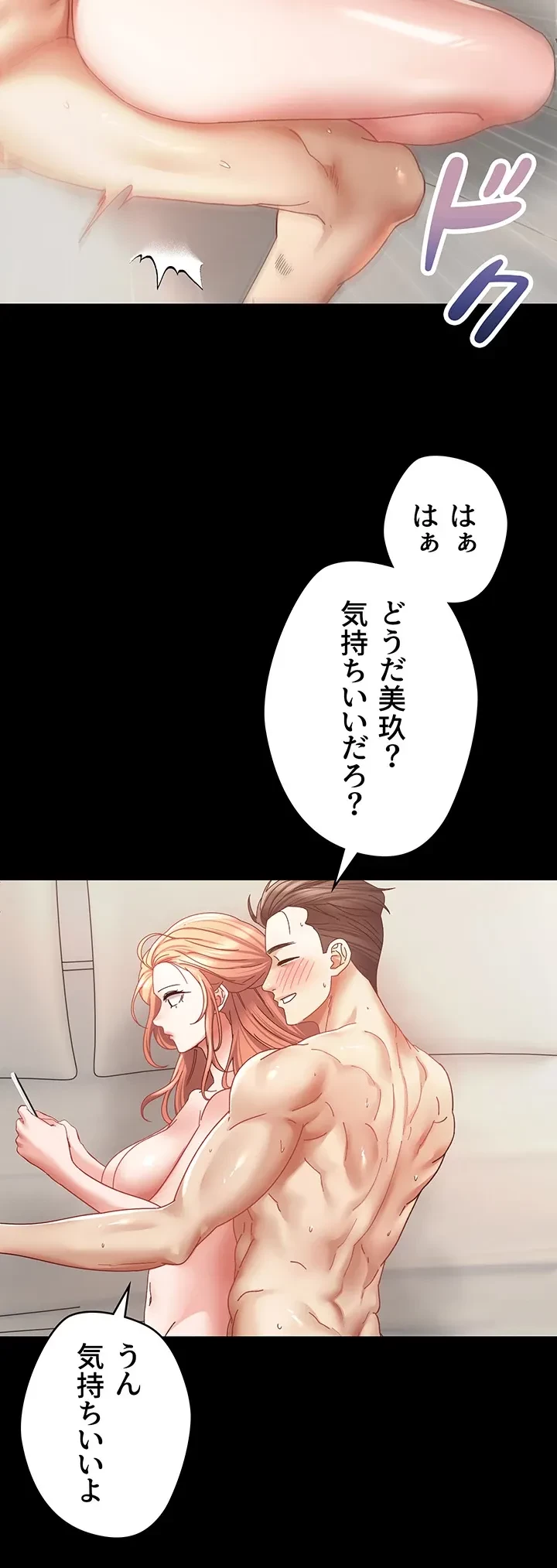 アプリで人生勝ち組 第40話 - 22