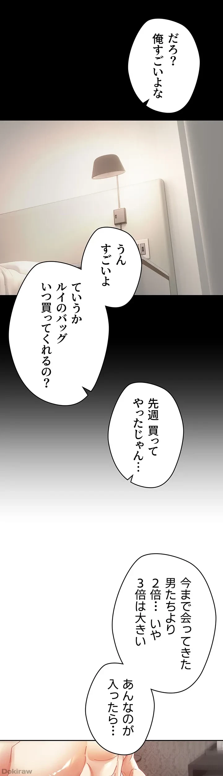 アプリで人生勝ち組 第40話 - 23