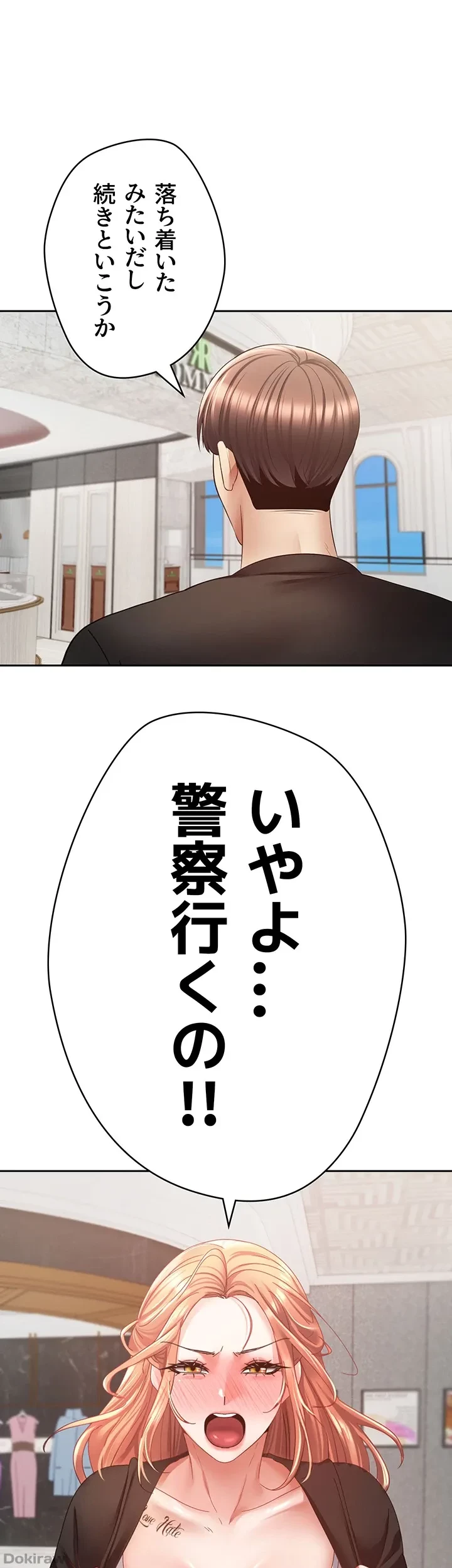 アプリで人生勝ち組 第40話 - 40