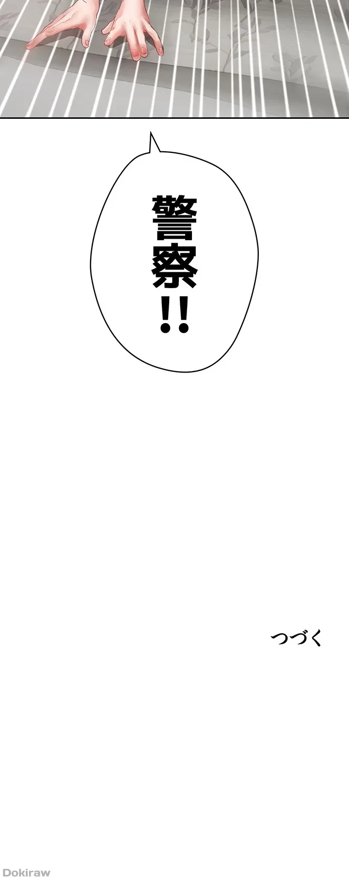 アプリで人生勝ち組 第40話 - 42