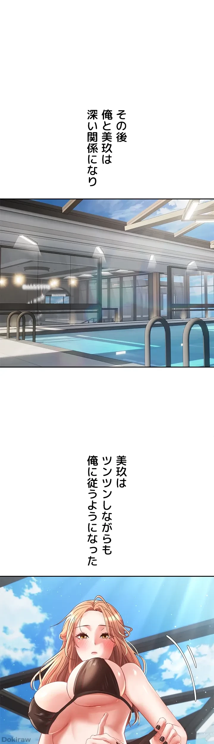 アプリで人生勝ち組 第41話 - 1