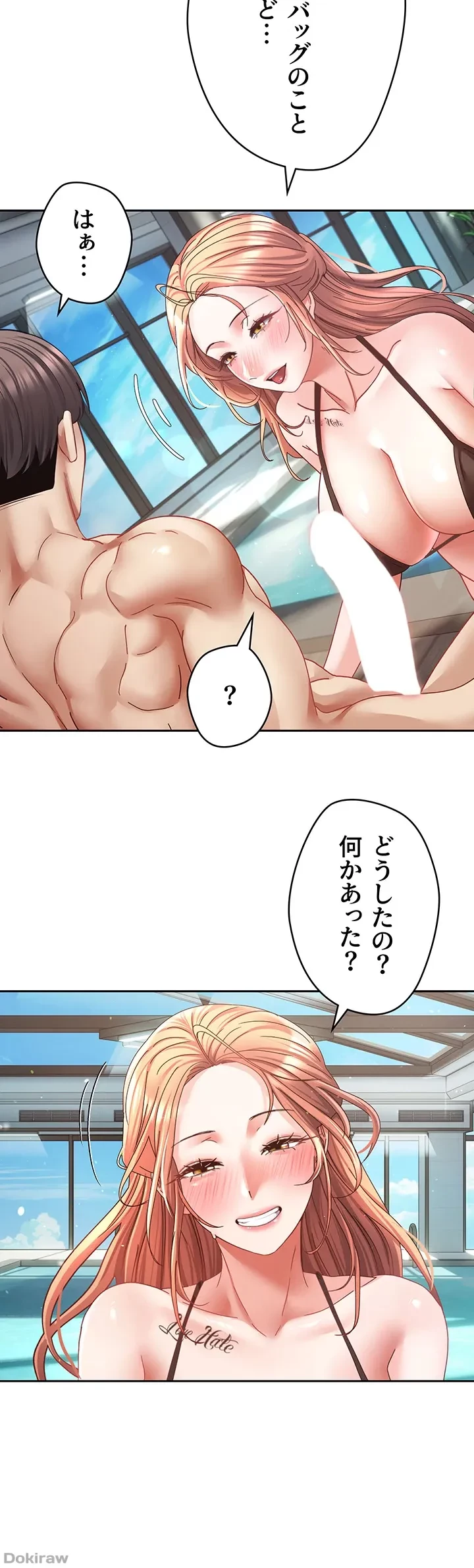 アプリで人生勝ち組 第41話 - 4