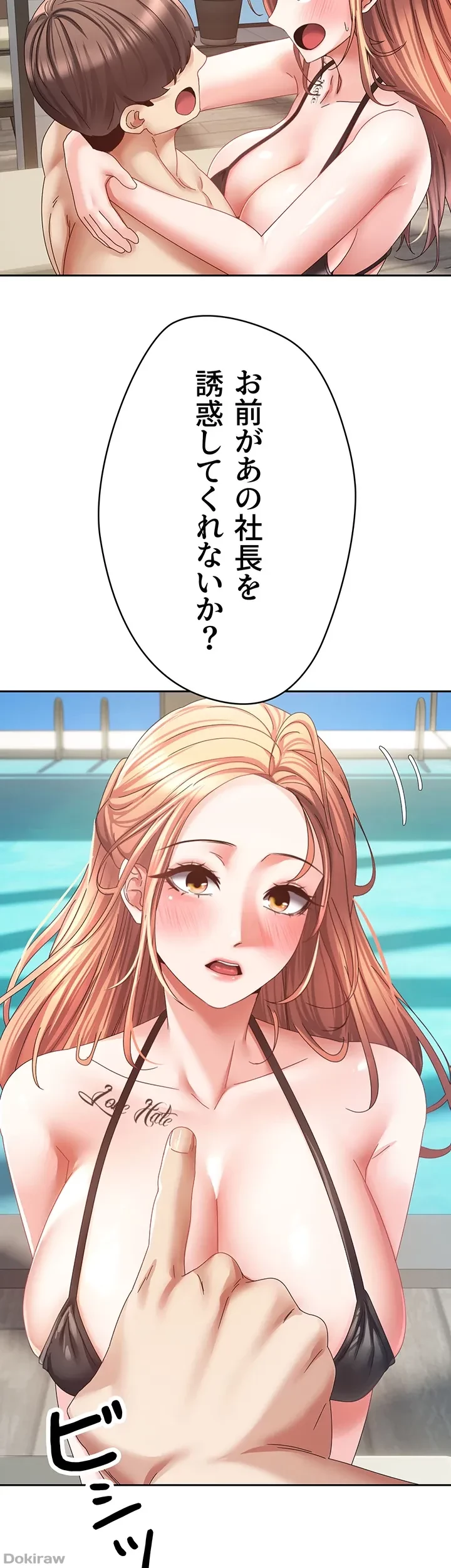 アプリで人生勝ち組 第41話 - 11