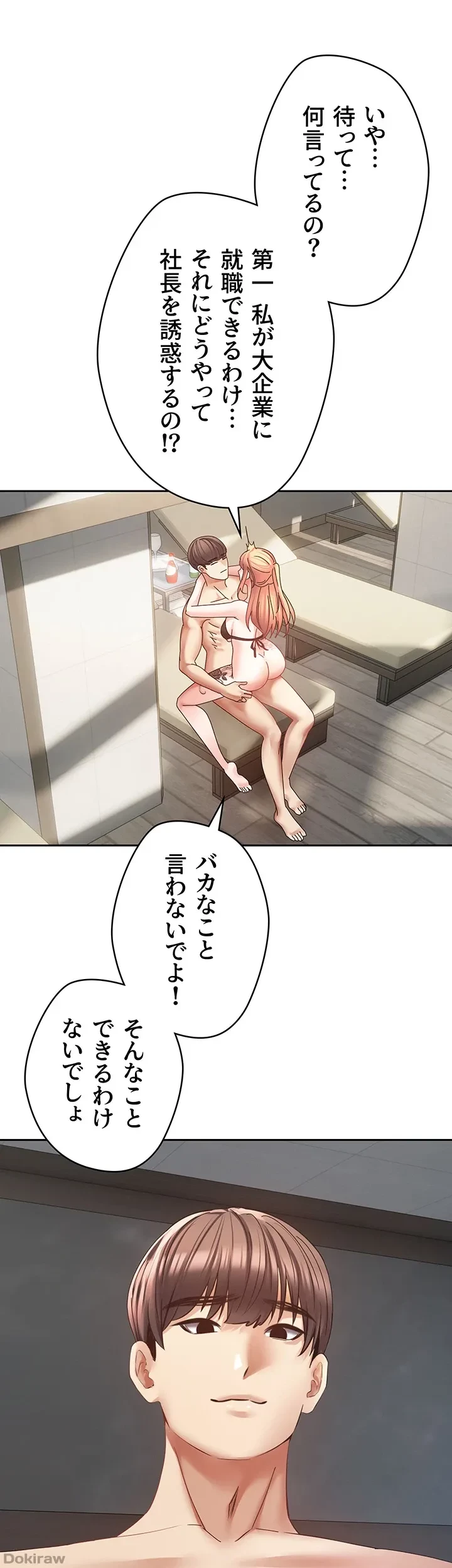 アプリで人生勝ち組 第41話 - 14