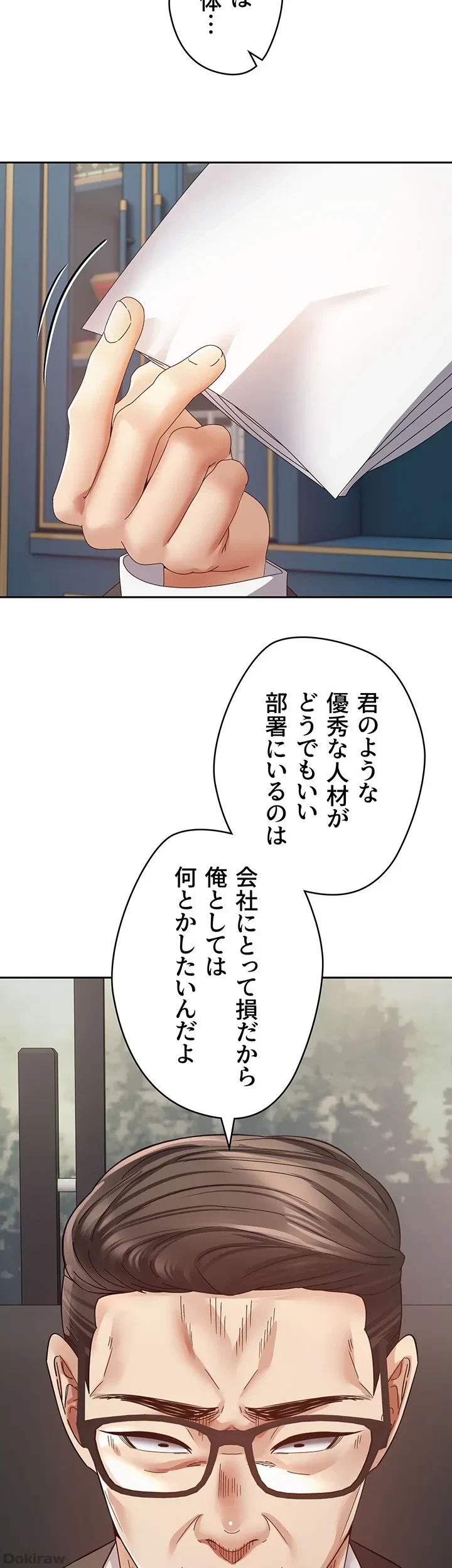 アプリで人生勝ち組 第41話 - 31