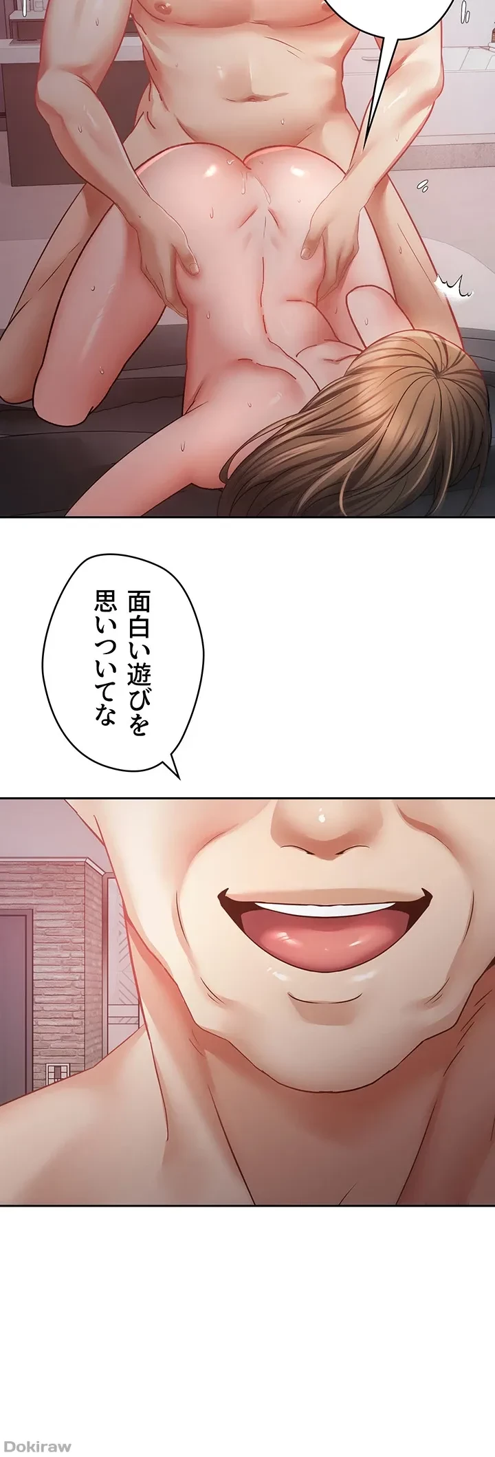 アプリで人生勝ち組 第42話 - 4
