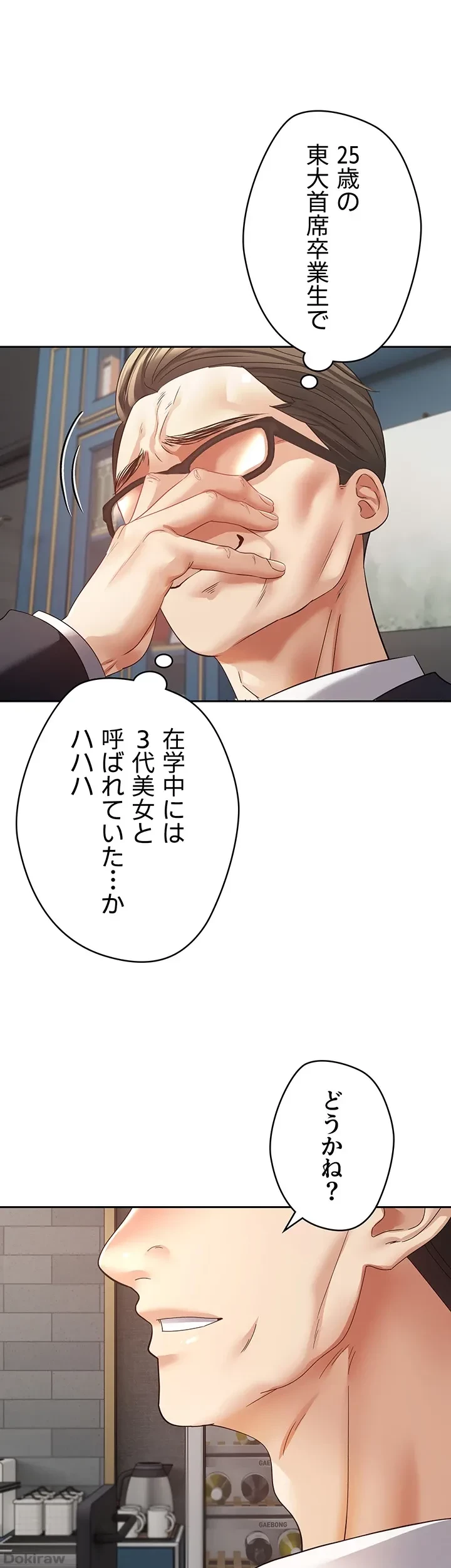 アプリで人生勝ち組 第42話 - 10